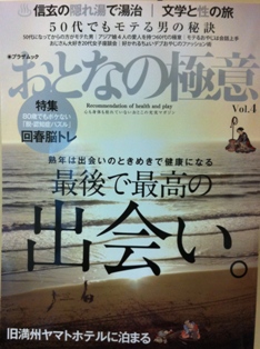 大人の極意　vol.4