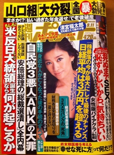 週刊ポスト