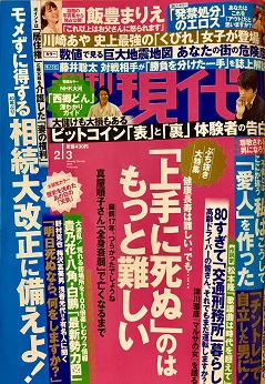 週刊現代