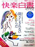 婦人公論　快楽白書2012