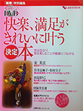 快楽、満足がきれいに叶う決定本