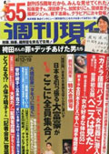 週刊現代