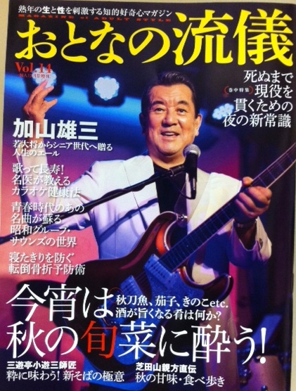 おとなの流儀　Vol.14