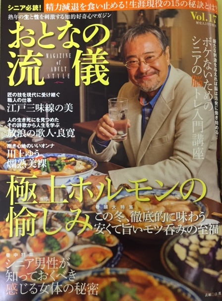 おとなの流儀 Vol.17