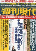 週刊現代
