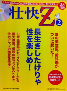 壮快Z（ゼット）②