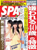 週刊スパ