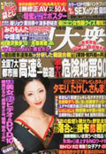 週刊大衆