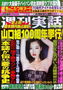 週刊実話